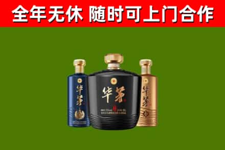 昌邑市烟酒回收华茅酒.jpg