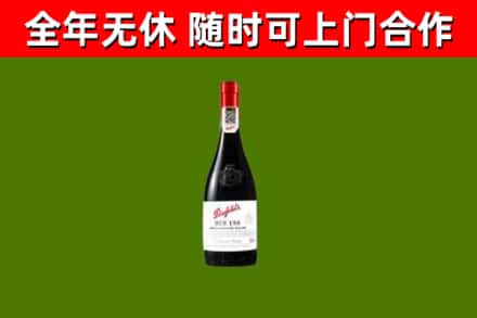 昌邑市烟酒回收奔富红酒.jpg