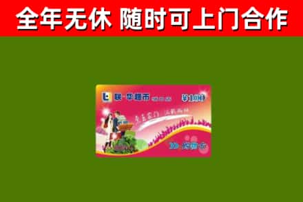 昌邑市烟酒回收超市卡.jpg